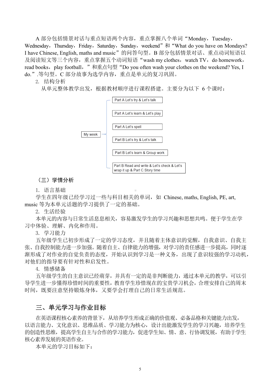 [信息技术2.0微能力]：小学五年级英语上（第二单元）-中小学作业设计大赛获奖优秀作品-《义务教育英语课程标准（2022年版）》.docx_第3页