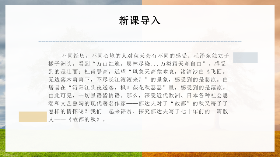 14.1《故都的秋》ppt课件30张 2022-2023学年统编版高中语文必修上册.pptx_第3页