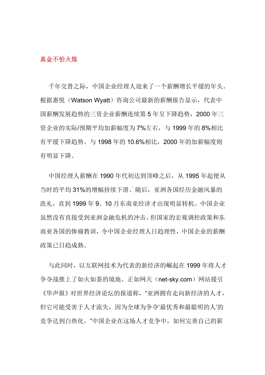 真金不怕火锻学习资料.docx_第1页