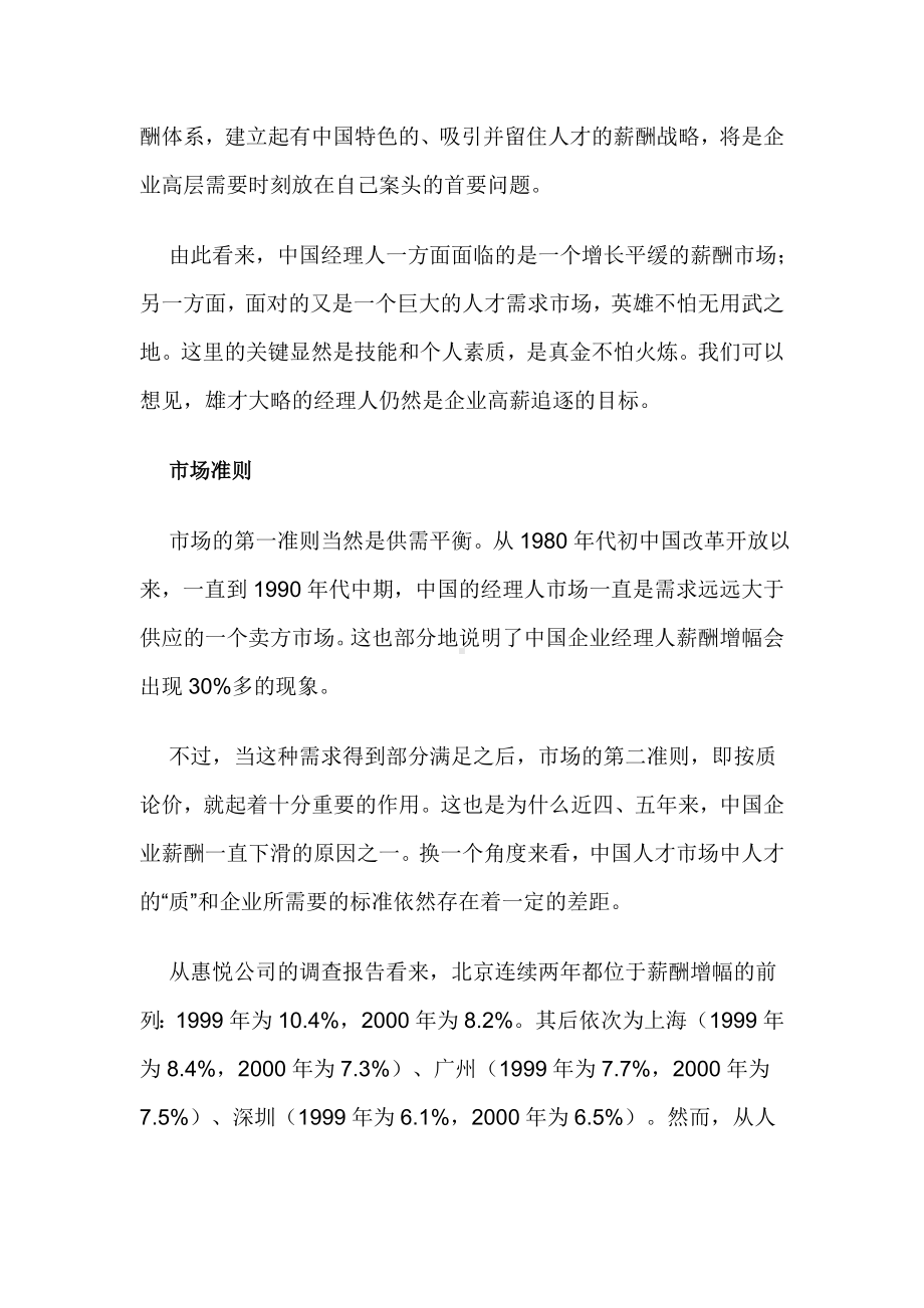 真金不怕火锻学习资料.docx_第2页