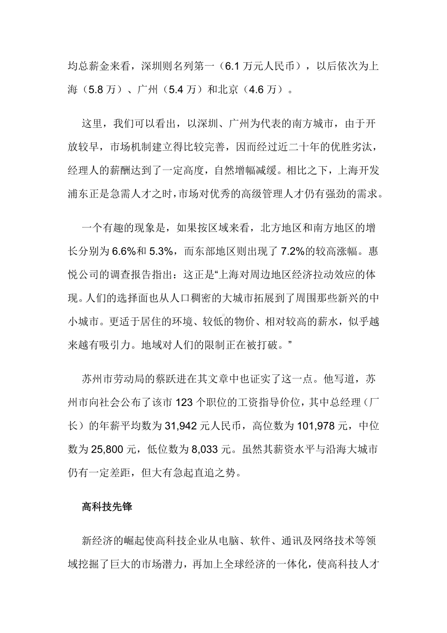 真金不怕火锻学习资料.docx_第3页