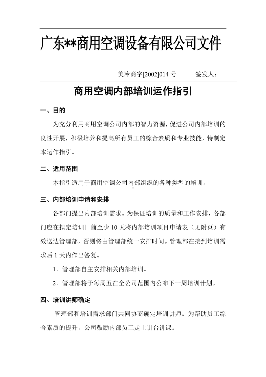 某集团内部培训工作流程.docx_第1页