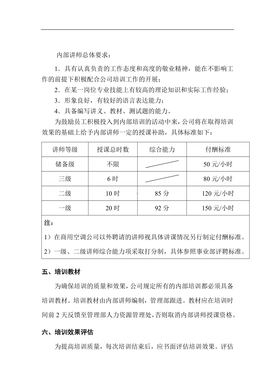 某集团内部培训工作流程.docx_第2页