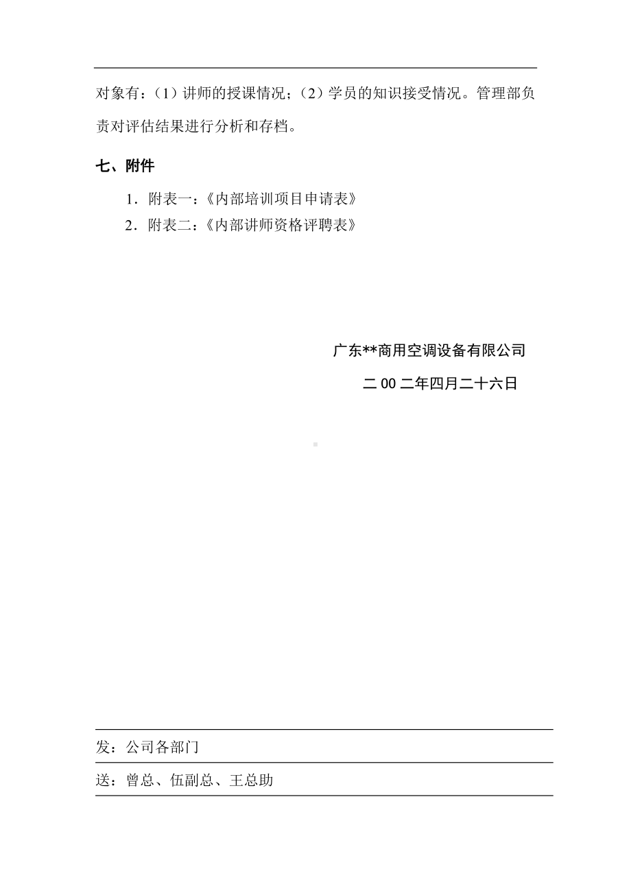 某集团内部培训工作流程.docx_第3页