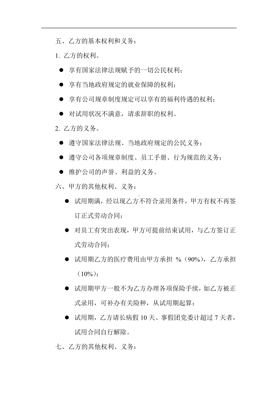 劳动试用合同书.docx_第2页