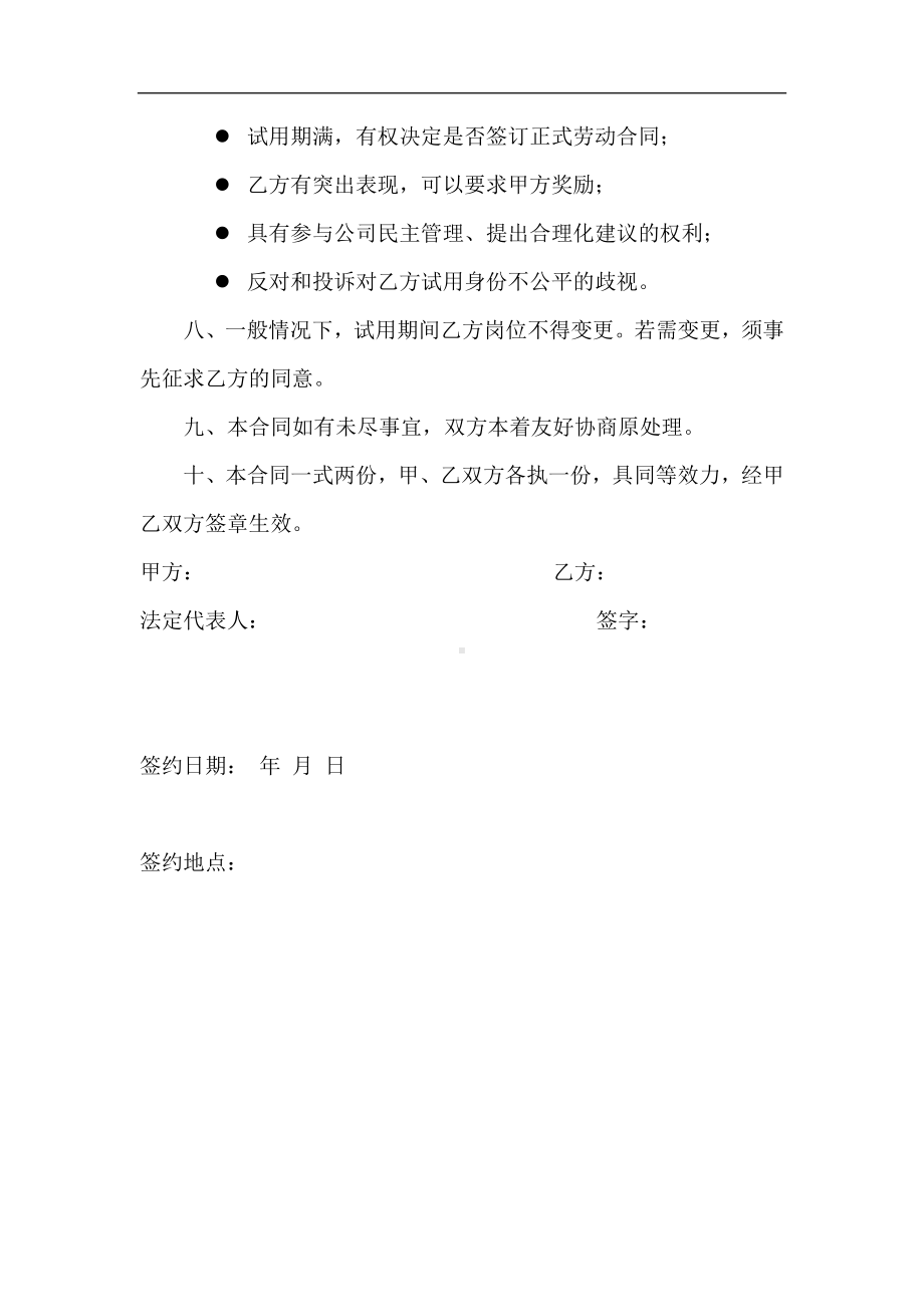 劳动试用合同书.docx_第3页