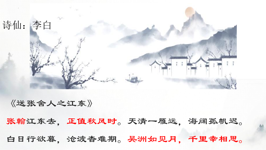 1《沁园春·长沙》ppt课件23张 2022-2023学年统编版高中语文必修上册.pptx_第3页