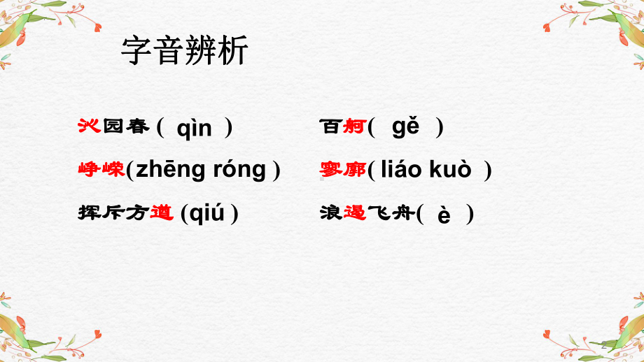 1《沁园春·长沙》ppt课件26张 2022-2023学年统编版高中语文必修上册.pptx_第2页