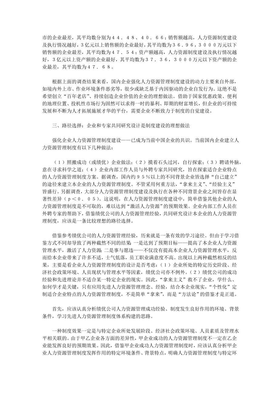 当前企业人力资源管理制度建设的特点.docx_第2页