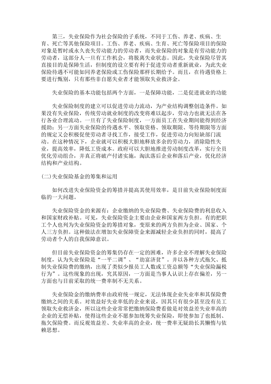 经典文档-职业经理课程-公司保险制度管理 .docx_第2页