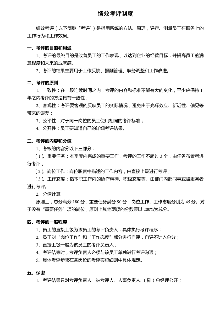 绩效考评制度05.docx_第1页