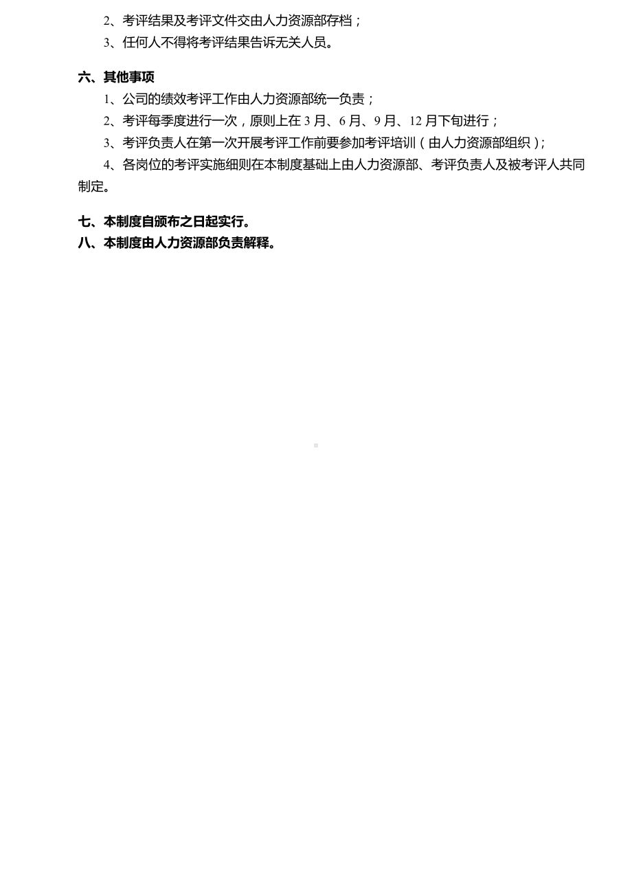 绩效考评制度05.docx_第2页