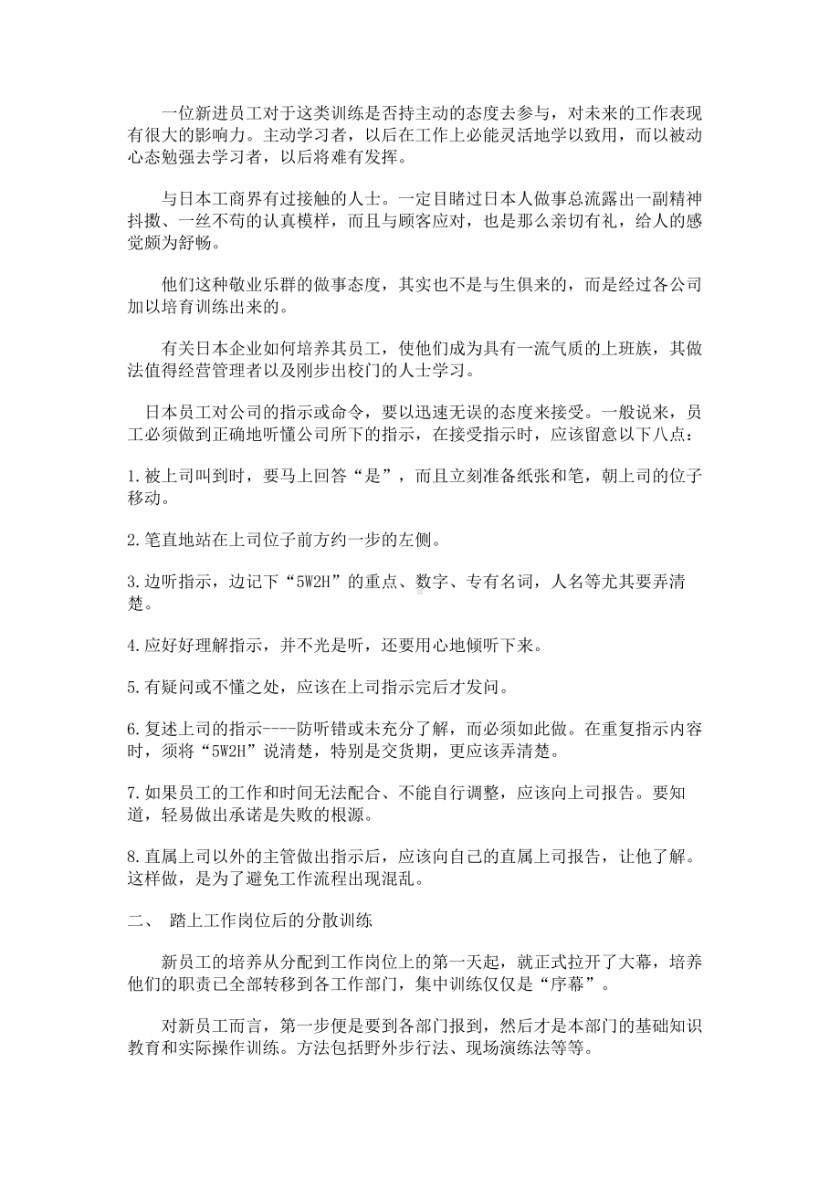 经典文档-职业经理课程-新进员工的培训开发 03.docx_第2页