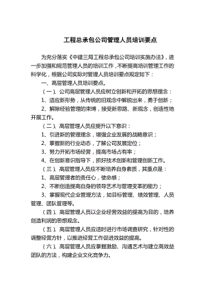 某某工程总承包公司管理人员培训要点.docx