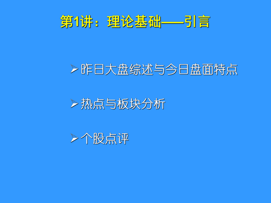 证券投资技术分析培训学习课件.ppt_第3页