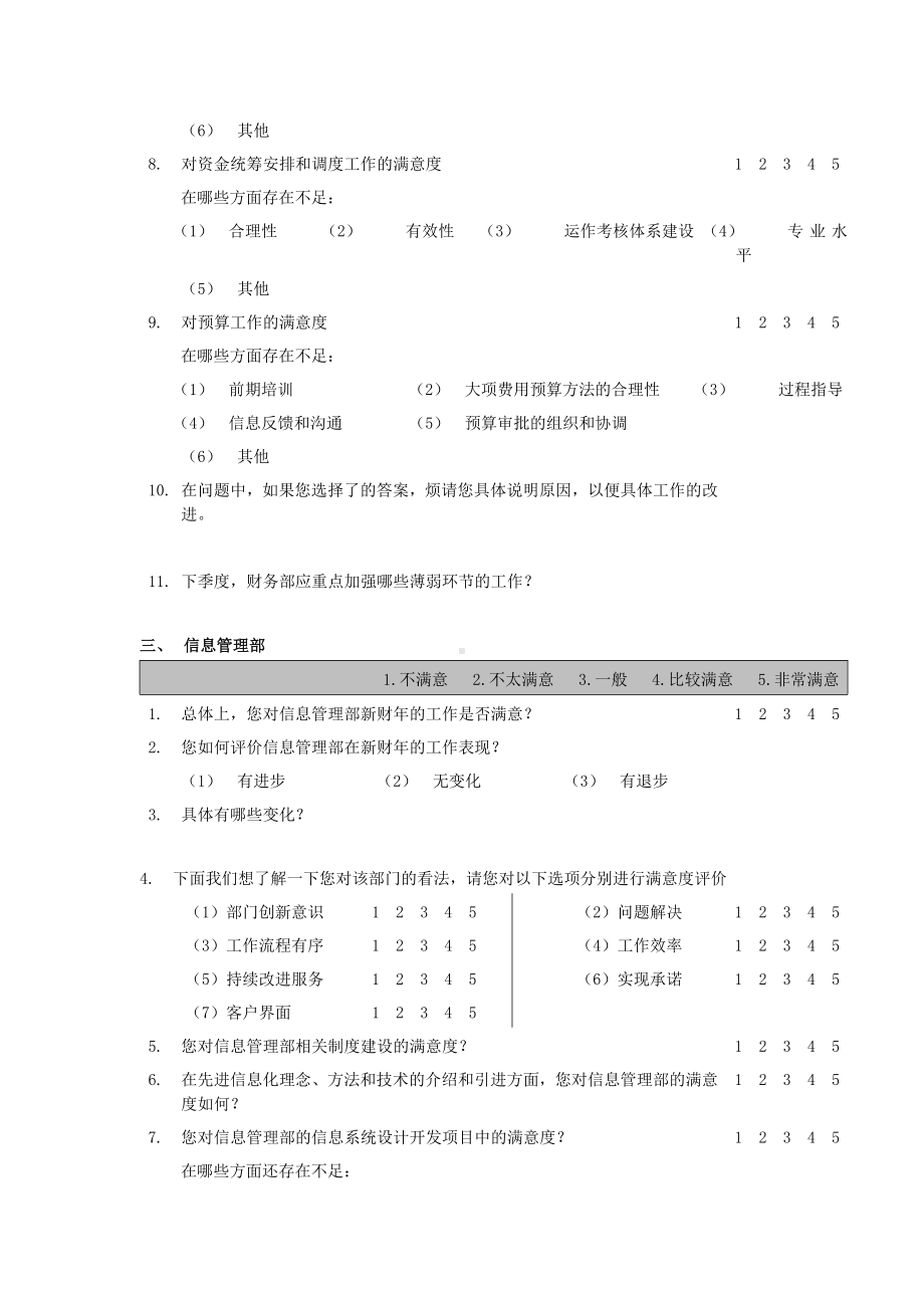 某集团部门间-满意度评估表-经理.docx_第3页