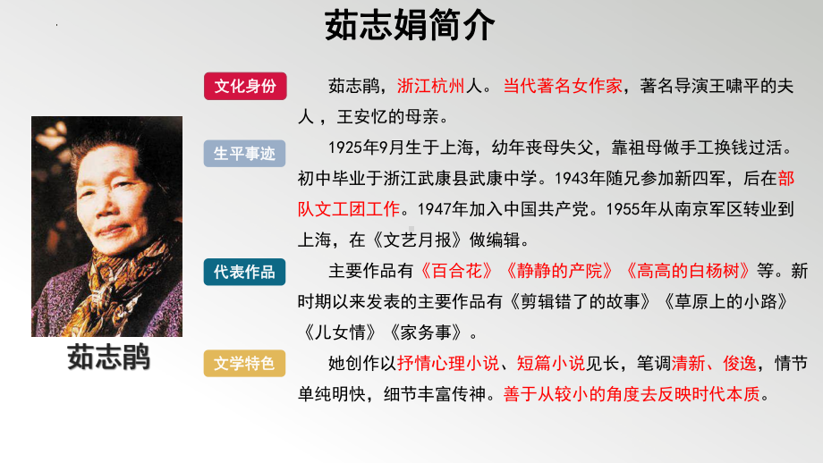 3.1《百合花》ppt课件24张 2022-2023学年统编版高中语文必修上册.pptx_第3页