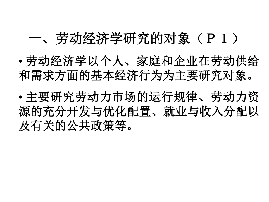 劳动保障基础知识经典课件.pptx_第2页