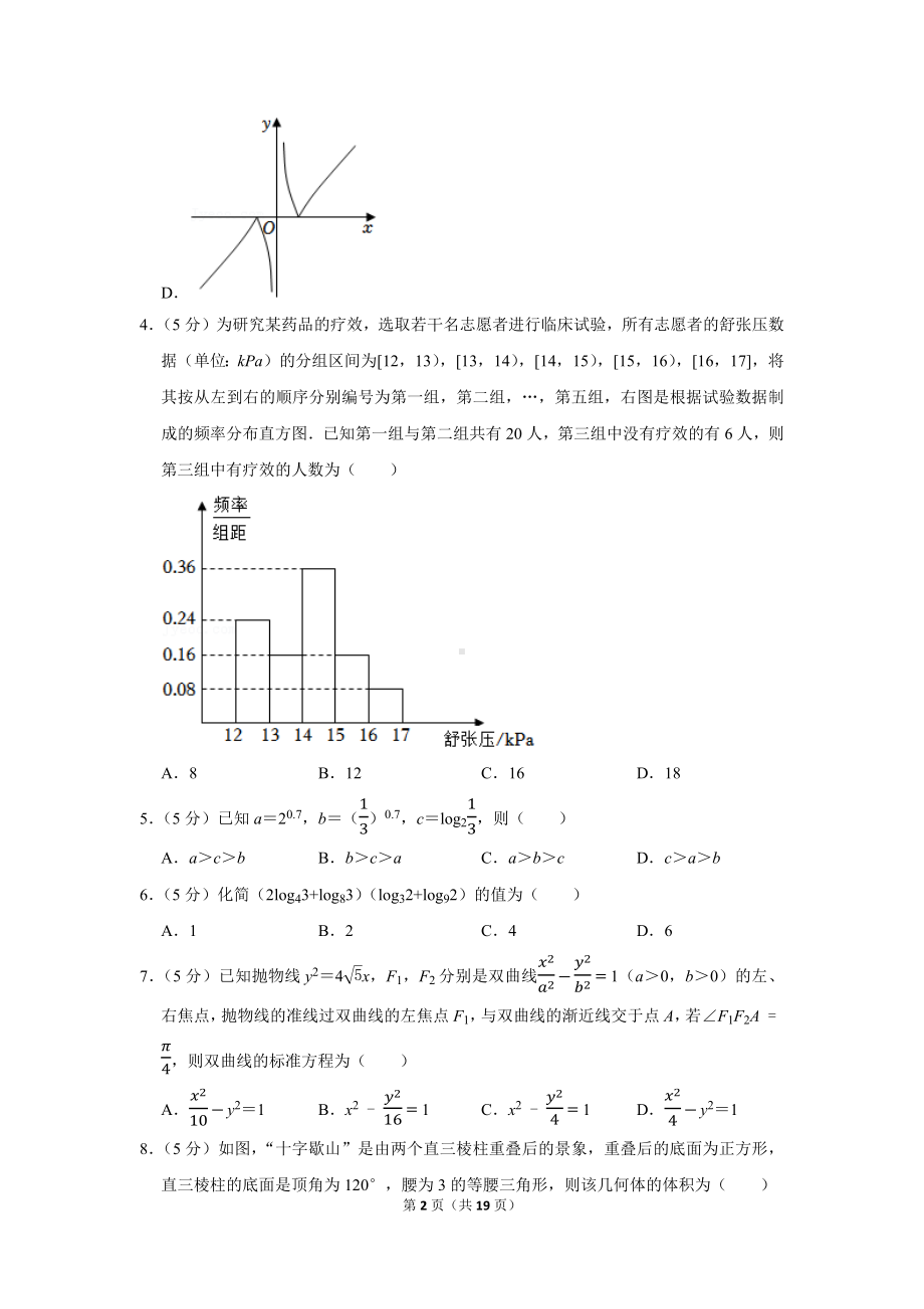 2022年天津市高考数学试卷（学生版+解析版）.docx_第2页