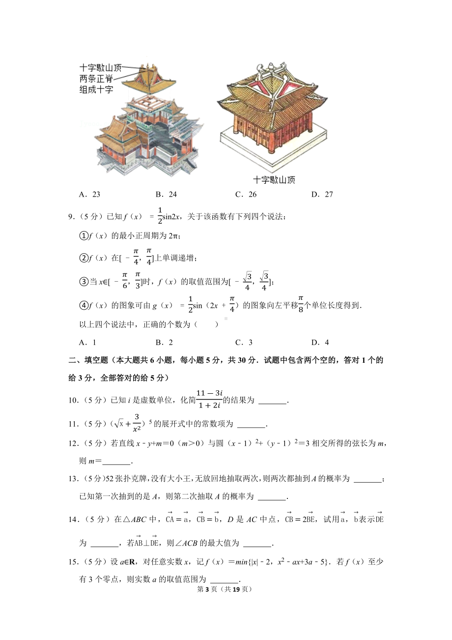 2022年天津市高考数学试卷（学生版+解析版）.docx_第3页