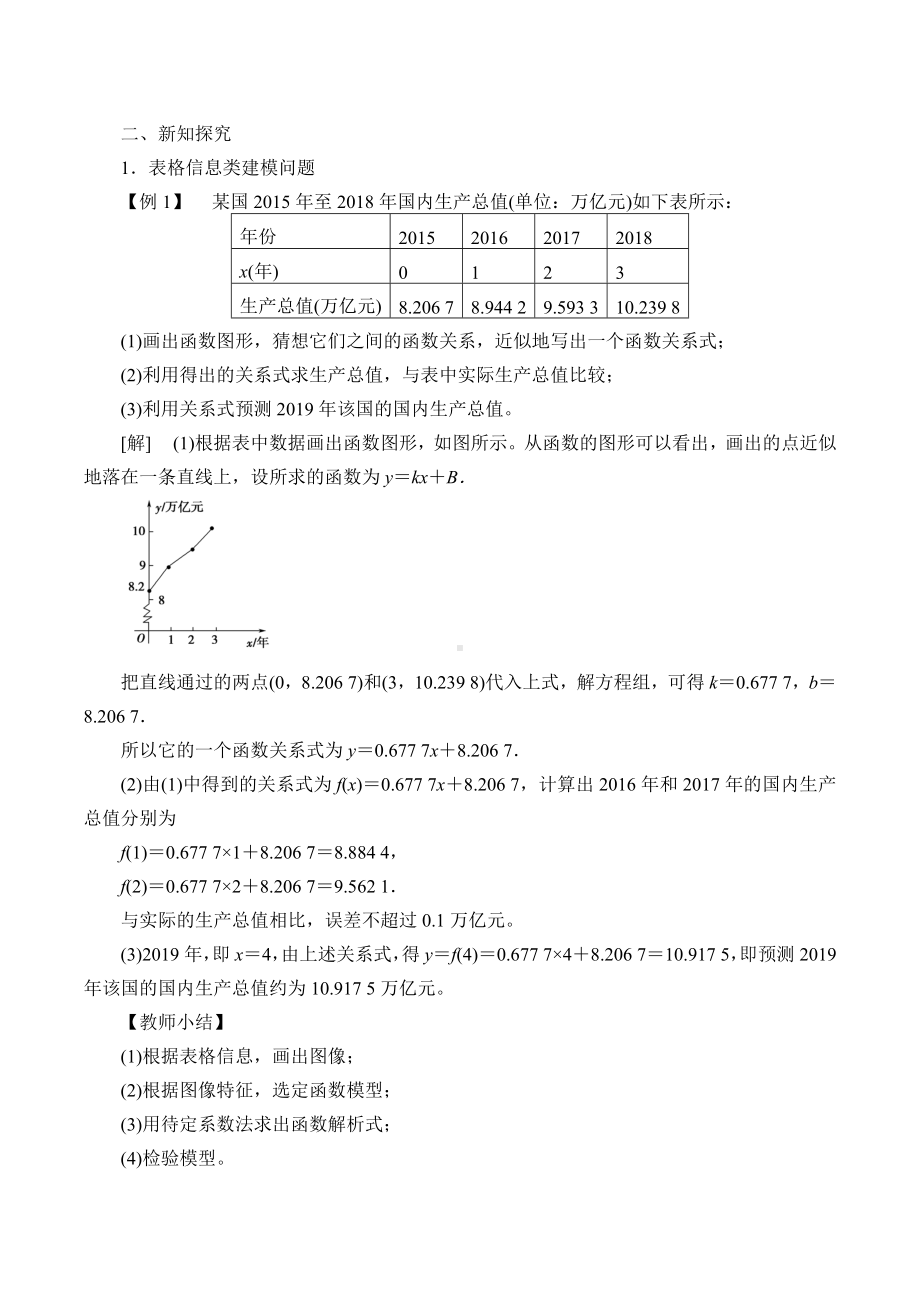 北师大版（2019）高中数学必修第一册：5.2.2《用函数模型解决实际问题》教案.docx_第2页