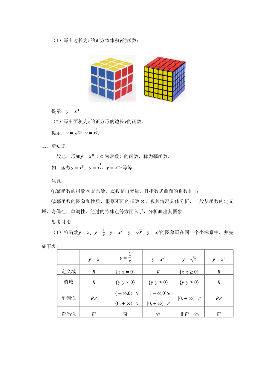 北师大版（2019）高中数学必修第一册：2.4.2《简单幂函数的图象和性质》教案.docx_第2页