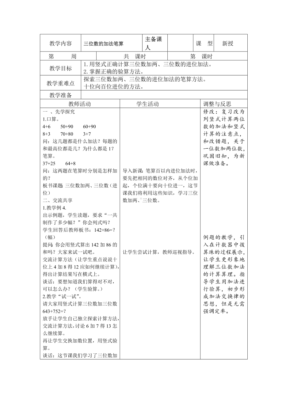 苏教版数学二年级下册《三位数的加法笔算（连续进位）》教案（校级公开课）.doc_第1页