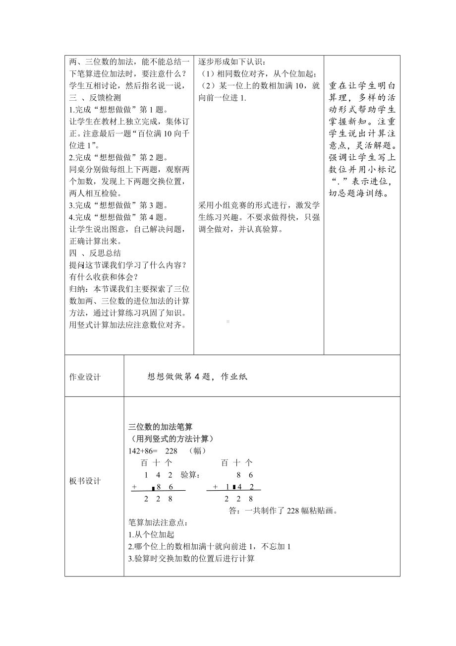 苏教版数学二年级下册《三位数的加法笔算（连续进位）》教案（校级公开课）.doc_第2页