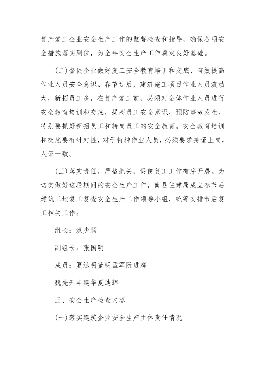 施工单位疫情防控应急管理制度（精选6篇）.docx_第2页