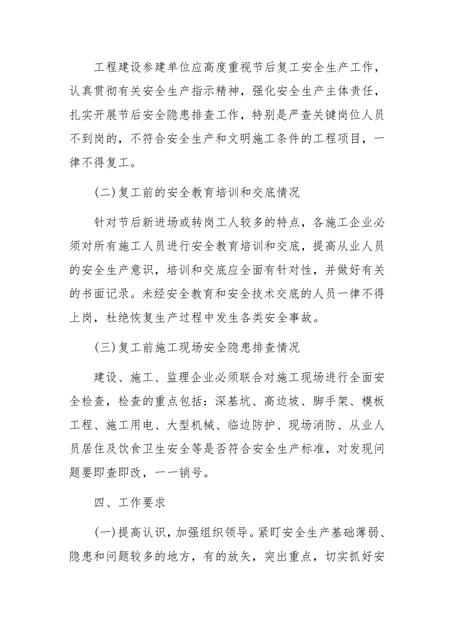 施工单位疫情防控应急管理制度（精选6篇）.docx_第3页