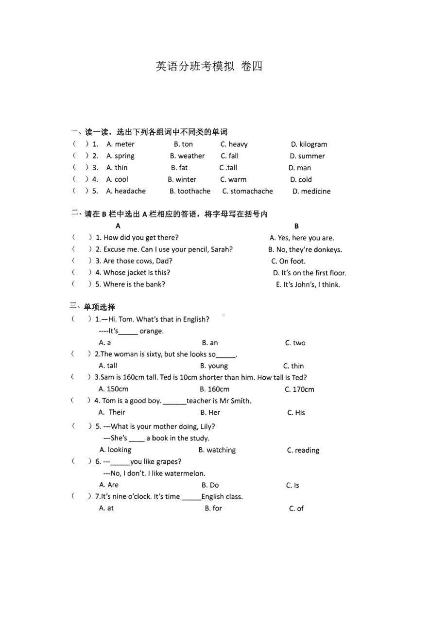 上海市民办新初一入学分班考试英语模拟试卷（四）及答案.pdf_第1页