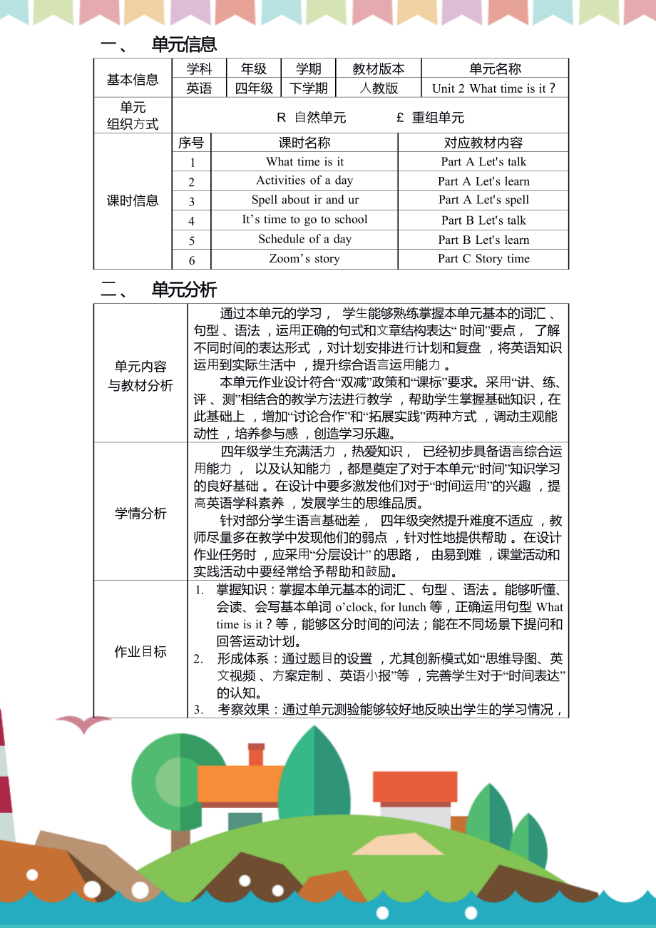 [信息技术2.0微能力]：小学四年级英语下（第二单元）-中小学作业设计大赛获奖优秀作品-《义务教育英语课程标准（2022年版）》.docx_第2页