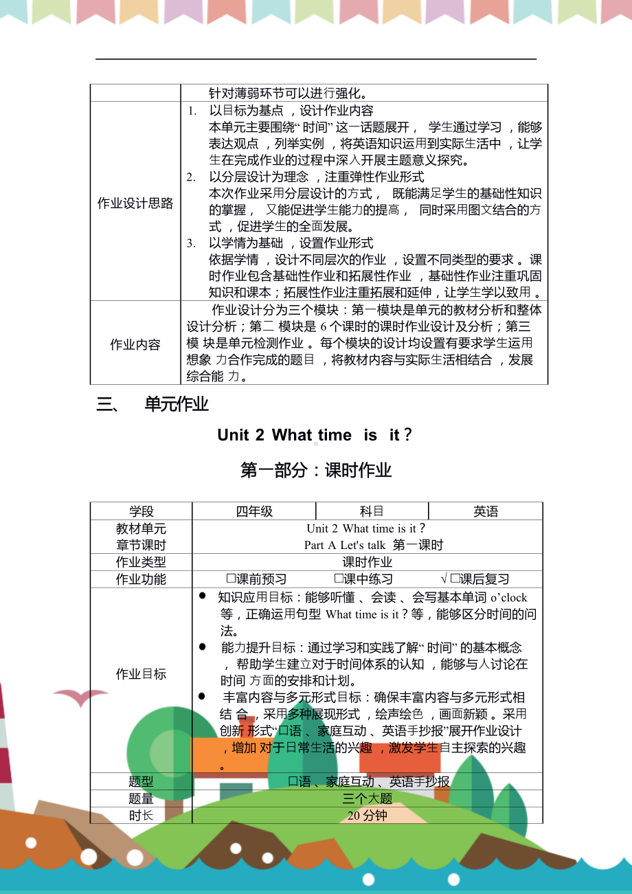 [信息技术2.0微能力]：小学四年级英语下（第二单元）-中小学作业设计大赛获奖优秀作品-《义务教育英语课程标准（2022年版）》.docx_第3页