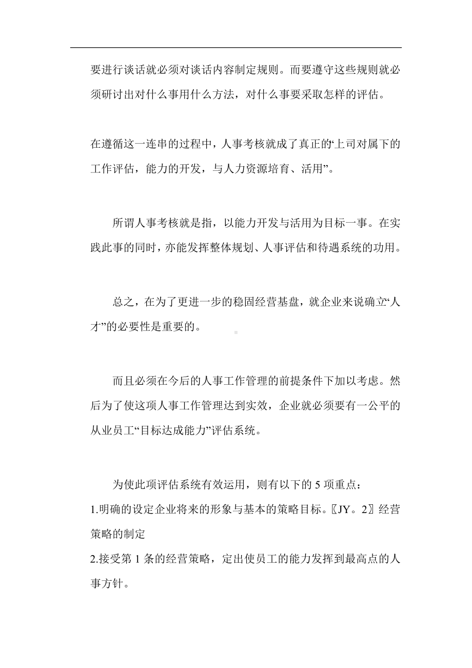 人事考核的重点学习资料.docx_第2页