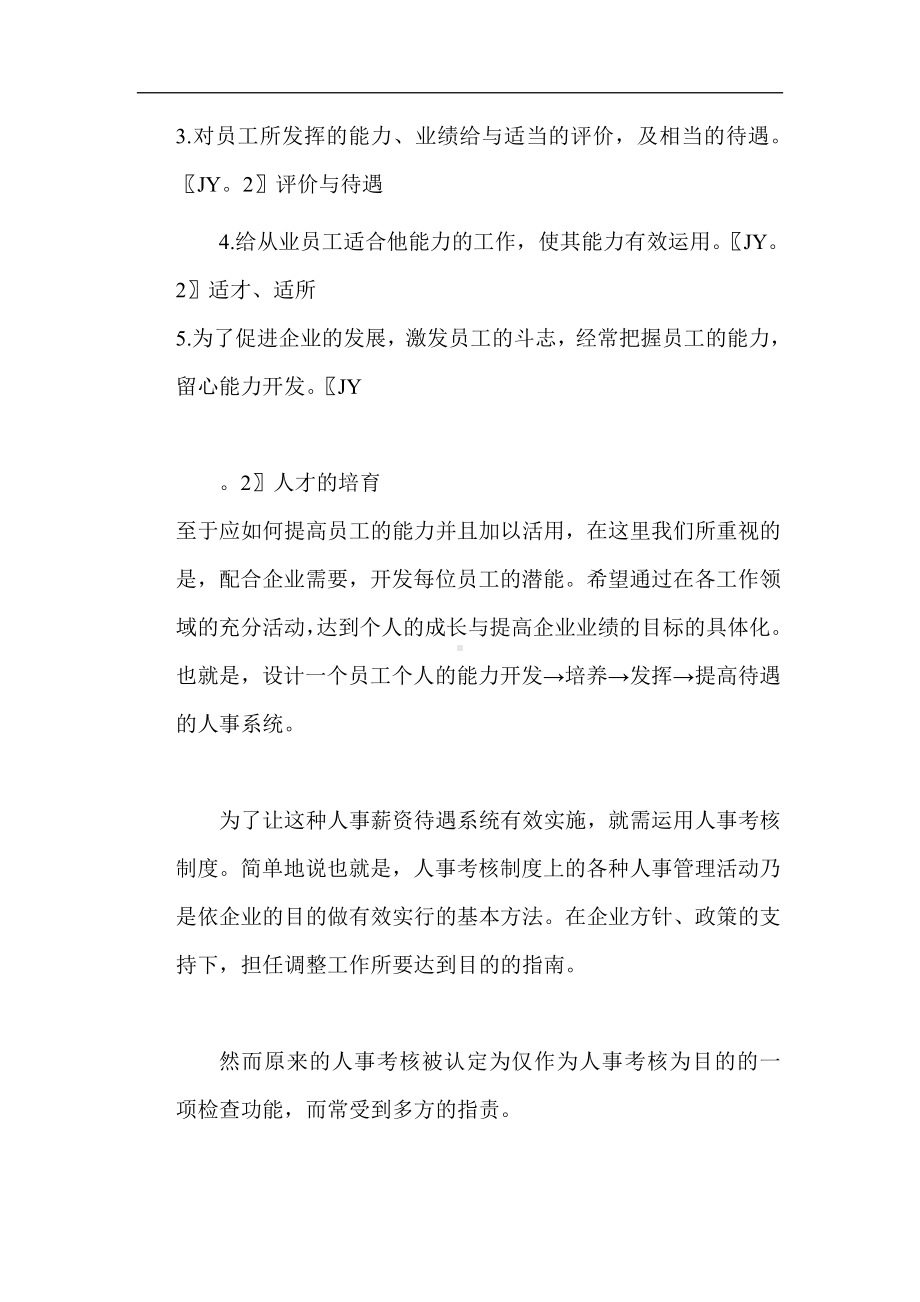 人事考核的重点学习资料.docx_第3页