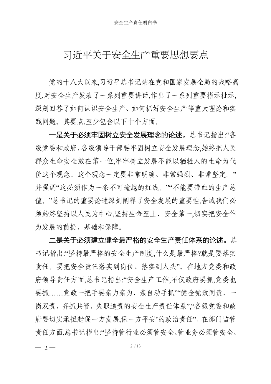 安全生产责任明白书参考模板范本.doc_第2页