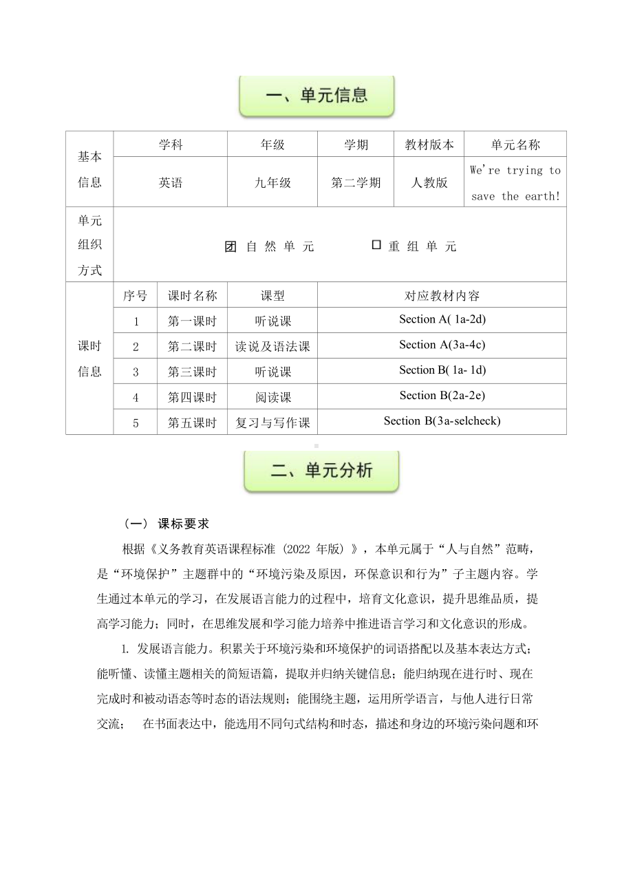 [信息技术2.0微能力]：中学九年级英语下（第三单元）-中小学作业设计大赛获奖优秀作品-《义务教育英语课程标准（2022年版）》.docx_第2页