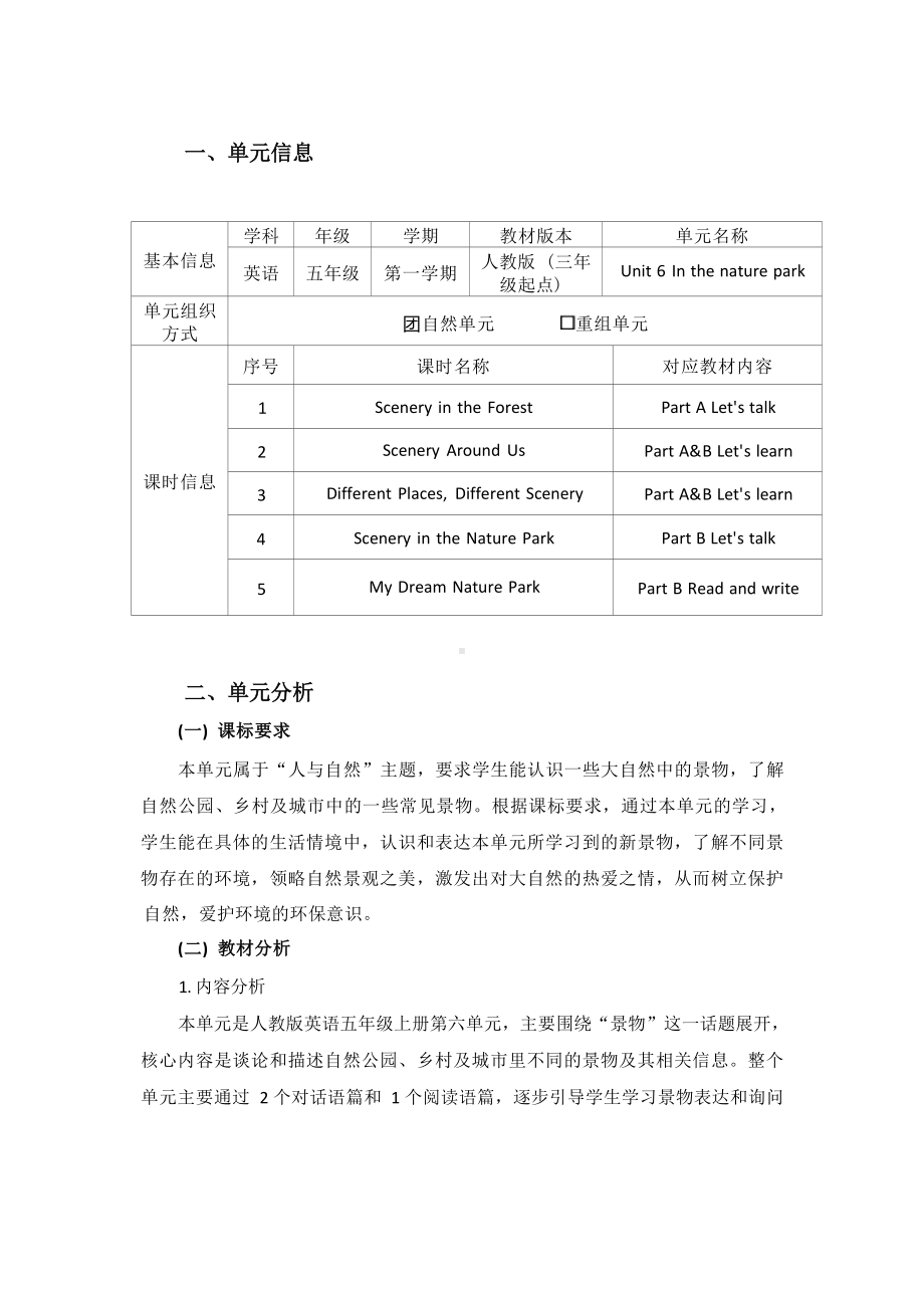 [信息技术2.0微能力]：小学五年级英语上（第六单元）Scenery in the Forest-中小学作业设计大赛获奖优秀作品-《义务教育英语课程标准（2022年版）》.docx_第2页