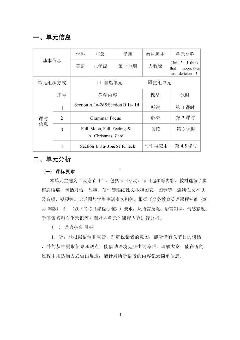 [信息技术2.0微能力]：中学九年级英语上（第二单元）Section B 1a- 1d-中小学作业设计大赛获奖优秀作品-《义务教育英语课程标准（2022年版）》.docx_第2页