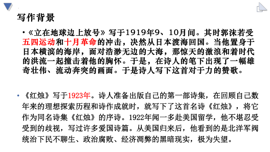 2《立在地球边上放号》《红烛》比较阅读ppt课件18张 2022-2023学年统编版高中语文必修上册.pptx_第2页