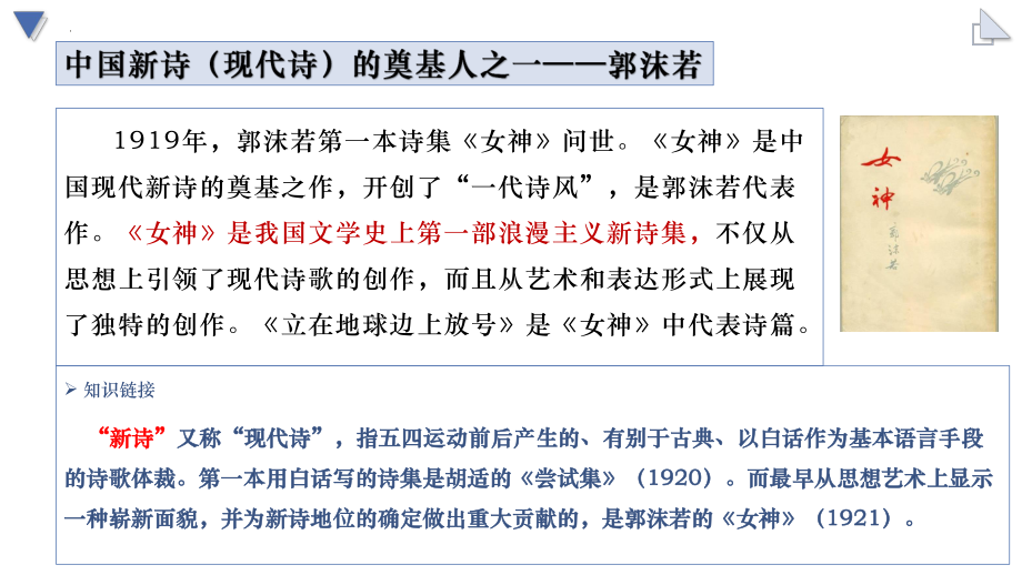 2《立在地球边上放号》《红烛》比较阅读ppt课件18张 2022-2023学年统编版高中语文必修上册.pptx_第3页