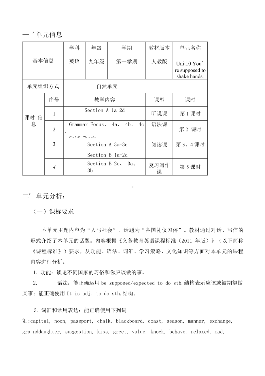 [信息技术2.0微能力]：中学九年级英语上（第十单元）Section A 1a-2d-中小学作业设计大赛获奖优秀作品-《义务教育英语课程标准（2022年版）》.docx_第2页