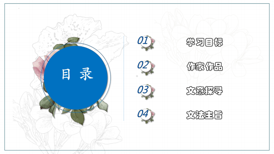 11《反对党八股（节选）》ppt课件33张 2022-2023学年统编版高中语文必修上册.pptx_第3页