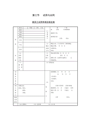 新员工试用申请及核定表单07.docx