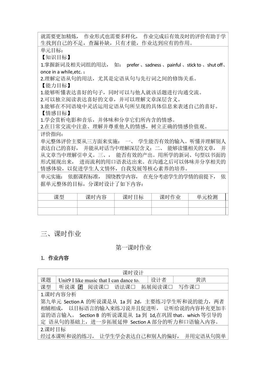 [信息技术2.0微能力]：中学九年级英语上（第九单元）Section A 3a-3c-中小学作业设计大赛获奖优秀作品-《义务教育英语课程标准（2022年版）》.docx_第3页