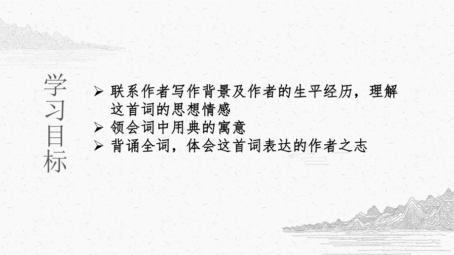 9.2《永遇乐 京口北固亭怀古》ppt课件21张 2022-2023学年统编版高中语文必修上册.pptx_第3页