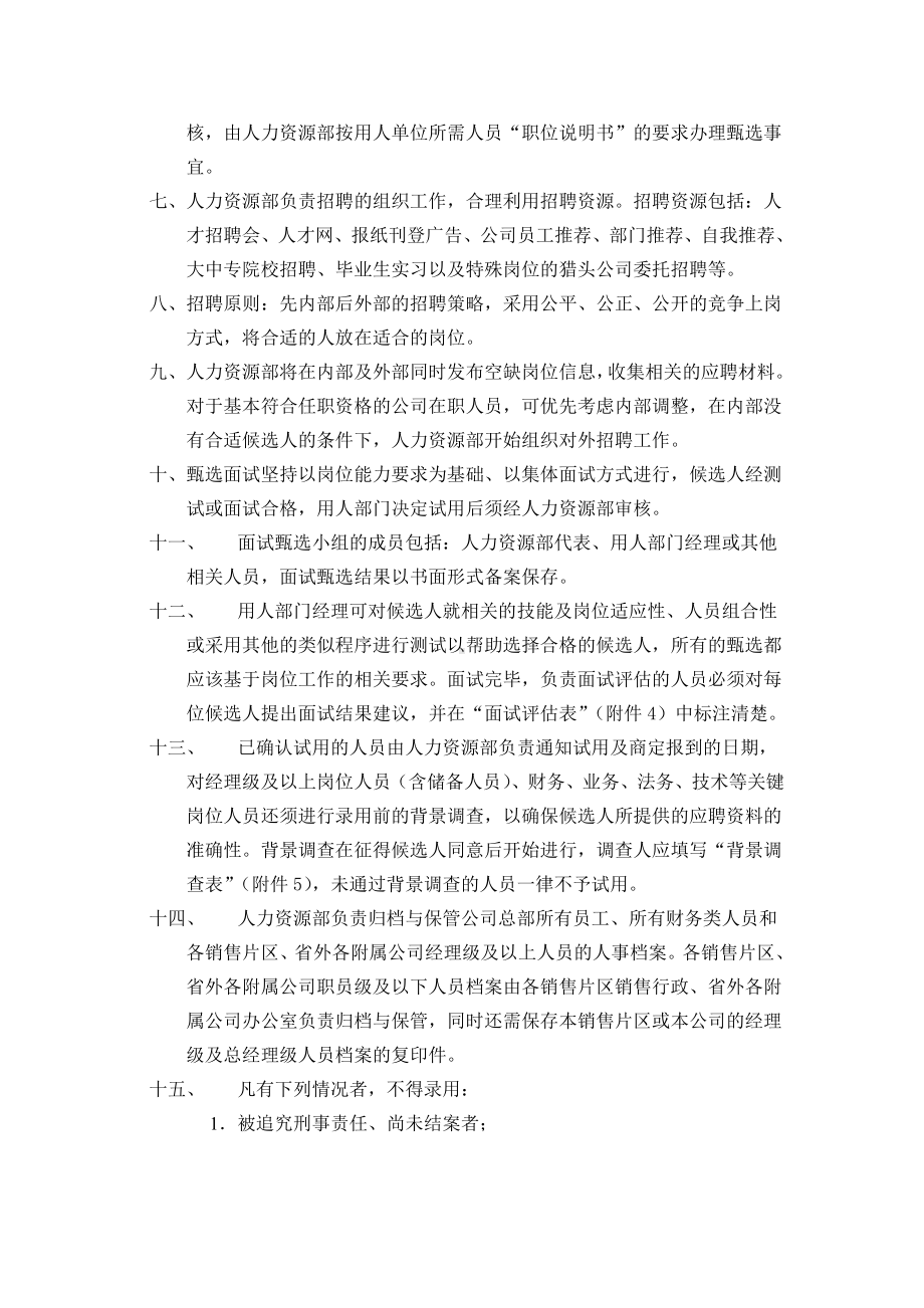 HAN集团人事管理制度.docx_第2页