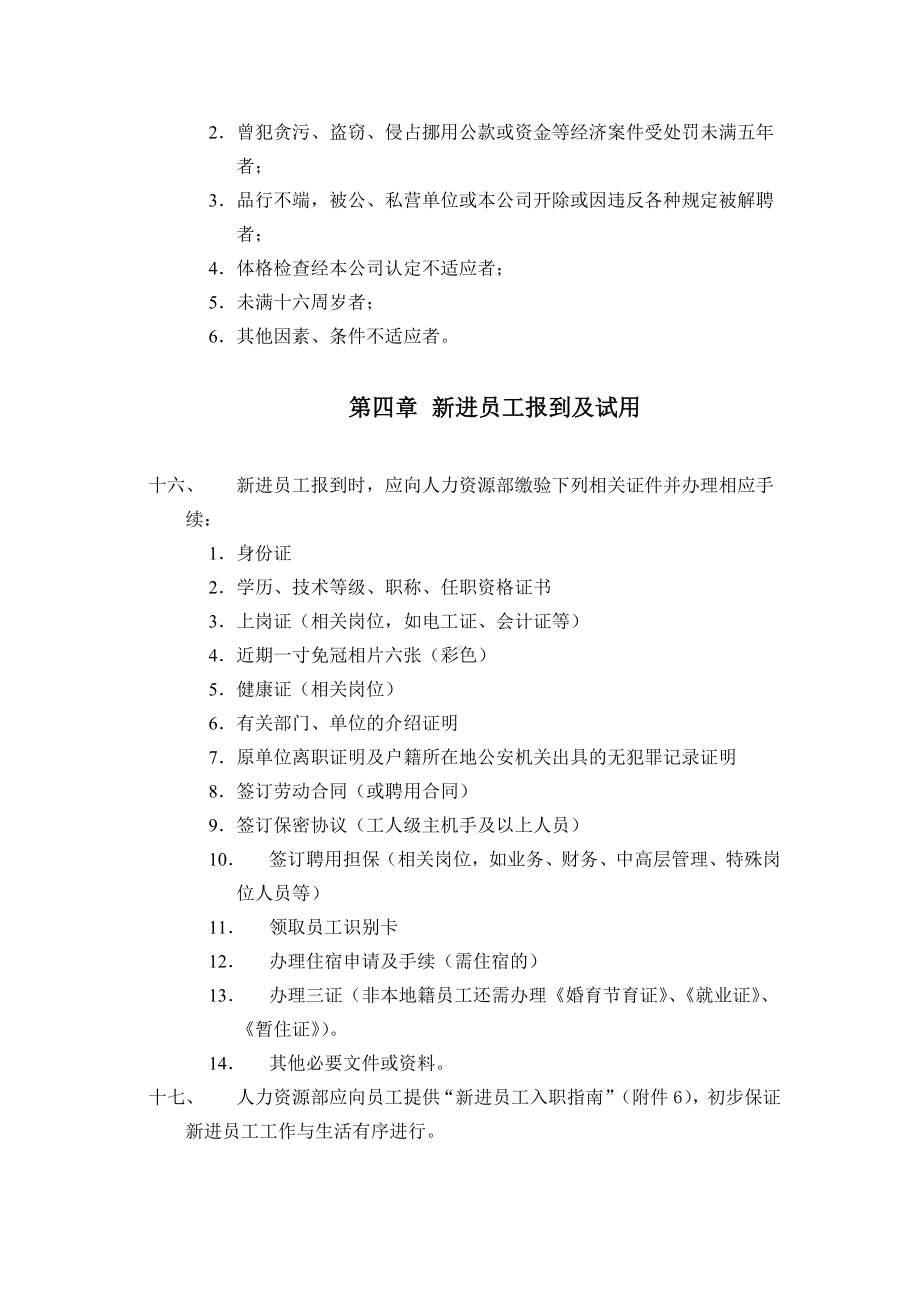 HAN集团人事管理制度.docx_第3页