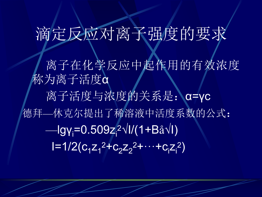 经典课件-某某公司滴定分析中的条件要求.pptx_第3页