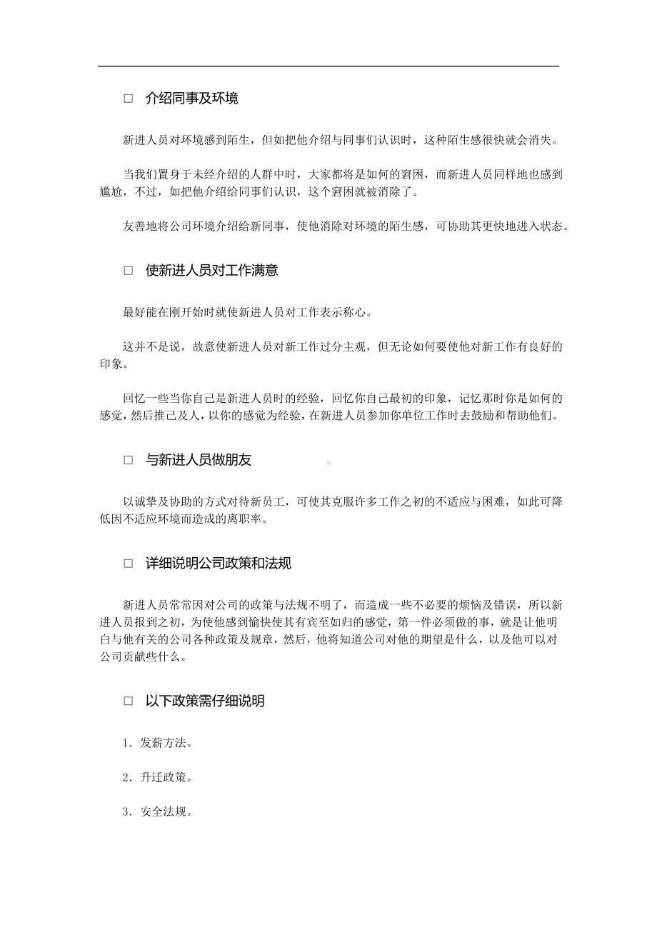 某某公司新进员工指导方法.docx_第2页